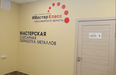 Центр политехнического обучения открылся в Новосибирской области