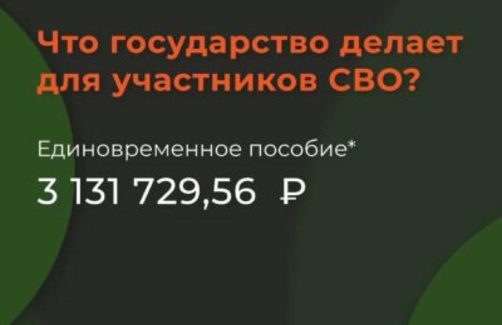 Единовременные выплаты полагаются участникам СВО