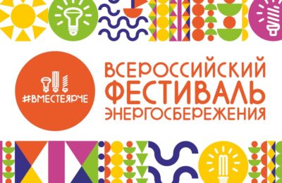 Фестиваль энергосбережения прошёл в Новосибирской области