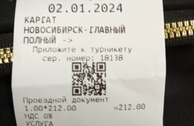Почти на 30 рублей подорожал проезд до Новосибирска!