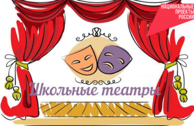 Онлайн-платформа для школьных театров будет создана в Новосибирской области
