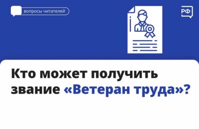 Кто из жителей Каргатского района может претендовать на звание «Ветеран труда»