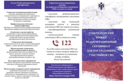 Продлён срок действия реабилитационного сертификата в Новосибирской области