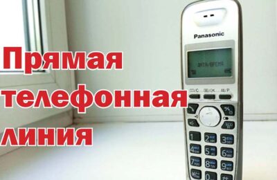 В общественной приёмной губернатора Новосибирской области будет проведена «прямая телефонная линия»