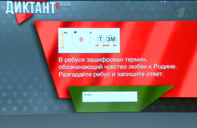 Во всех регионах страны прошёл военно-патриотический диктант