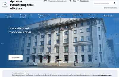 Тысячи пользователей поработали с документами на Цифровой архивной платформе Новосибирской области