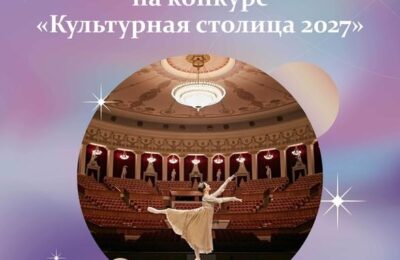 Новосибирск борется за звание культурной столицы