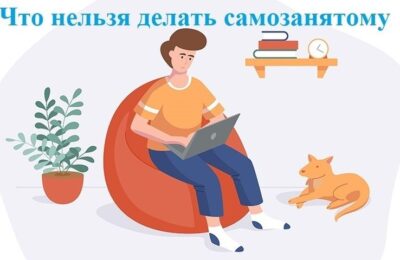 Что нельзя делать самозанятым