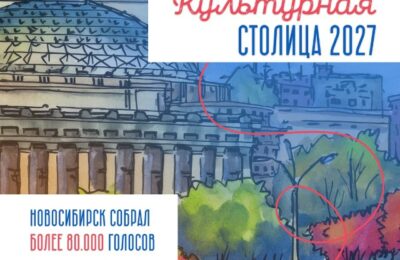 Каргатцев приглашают выбрать культурную столицу