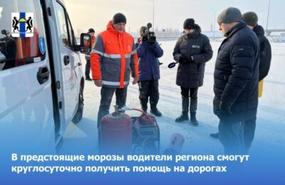В  морозы водители региона смогут круглосуточно получить помощь на дорогах