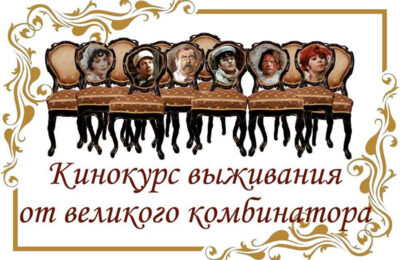 Уроки финансовой грамотности по «12 стульям»