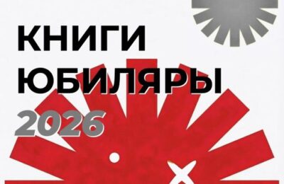 Книги отметят день своей первой публикации