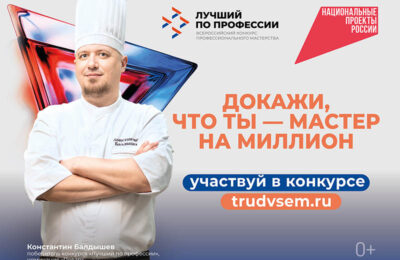 Станьте «лучшим по профессии» и получите до миллиона рублей за своё мастерство во всероссийском конкурсе