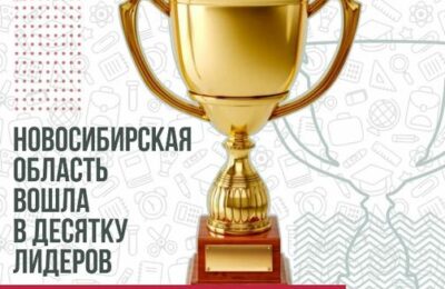Новосибирская область вошла в десятку лидеров по числу победителей и призёров всероссийской олимпиады школьников