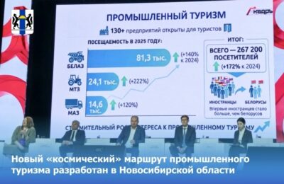 Новый «космический» маршрут промышленного туризма разработан в Новосибирской области