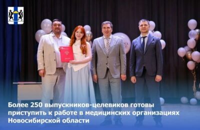 Более 250 выпускников-целевиков готовы приступить к работе в медицинских организациях Новосибирской области