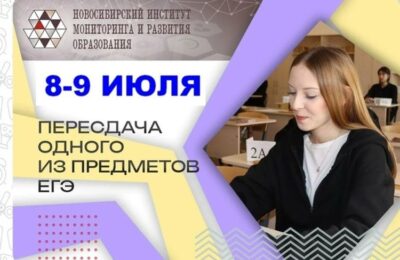 В Новосибирской области стартовала регистрация выпускников 11-х классов на пересдачу ЕГЭ