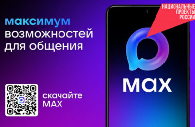 Макс – самый популярный мессенджер у жителей Новосибирской области